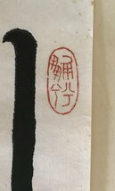 HHj-4462 ■送料無料■ 沖六鵬 肉筆 三行書 書道 めくり まくり 掛軸 静岡県 書家 書道家 在銘 書 書芸 美術 昭和 レトロ 136×34cm/くJYら_画像3