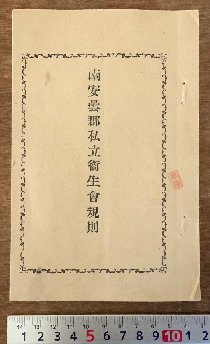 長野縣南安曇郡倭村水利妨害排斥之訴ニ對スル控訴状控訴代理人/小嶋