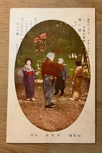 PP-5630 ■送料無料■ 長野県 木曾踊 木曽節 その四 女性 人 民謡 歌 唄 踊り 信州 信濃 風景 景色 絵葉書 写真 古写真/くNAら