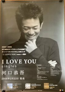 KK-4269■送料無料■河口恭吾 I LOVE YOU singles 音楽 歌手 男性 2006年 ポスター CD 印刷物 レトロ アンティーク/くSUら