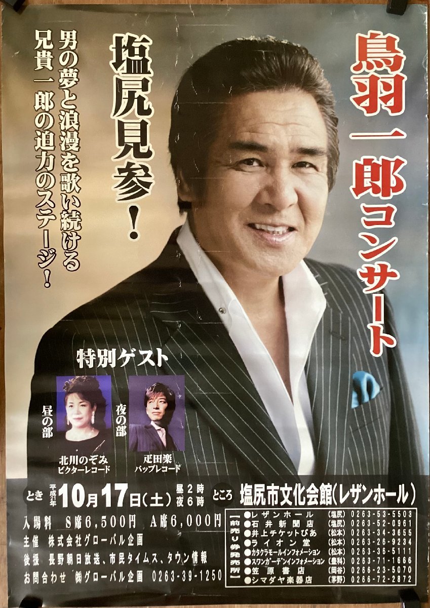 2025年最新】Yahoo!オークション -演歌歌手ポスターの中古品