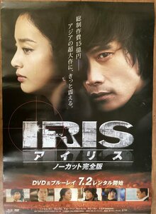 KK-4151■送料無料■IRIS アイリス イ・ビョンホン 韓国 ドラマ ポスター 印刷物 レトロ アンティーク/くSUら