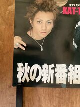 KK-4128■送料無料■KAT-TUN ジャニーズ アイドル 歌手 俳優 男性 亀梨和也 赤西仁 TVガイド ポスター 印刷物 レトロ アンティーク/くSUら_画像5