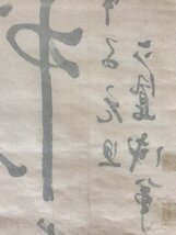 HHj-4462 ■送料無料■ 沖六鵬 肉筆 三行書 書道 めくり まくり 掛軸 静岡県 書家 書道家 在銘 書 書芸 美術 昭和 レトロ 136×34cm/くJYら_画像9