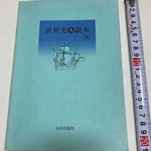 世界史A読本N