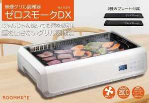無煙グリル調理器 焼き肉プレート ホットプレート 無煙