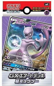 【新品】ポケモンカード サン&ムーン GX スタートデッキ ミュウツー