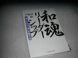 和魂リーダーシップ　シミあり