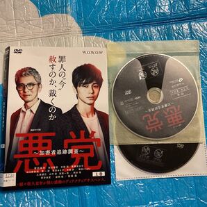 悪党 加害者追跡調査 全3巻セット レンタル落ち 東出昌大