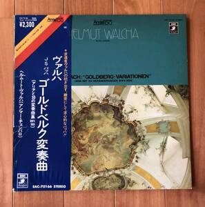 LP-Aug / 東芝EMI / ヘルムート・ヴァルハ (アンマー・チェンバロ) / バッハ_ゴールドベルグ変奏曲 BWV988 (アリアと３０の変奏曲集)