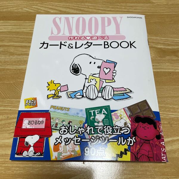 スヌーピー　カード&レターBOOK