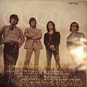 【EP】DOORS - HELLO, I LOVE YOU (SJET-516) / ドアーズ / ハロー、アイ・ラブ・ユー / 4曲入コンパクト盤 / 1968年日本盤