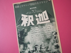 懐かシネマ♪釈迦/1961年公開♪勝新太郎★雑誌切り抜き