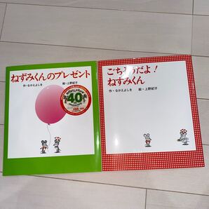 ねずみくん 絵本 ねずみくんのプレゼント ごちそうだよ!ねずみくん 上野紀子