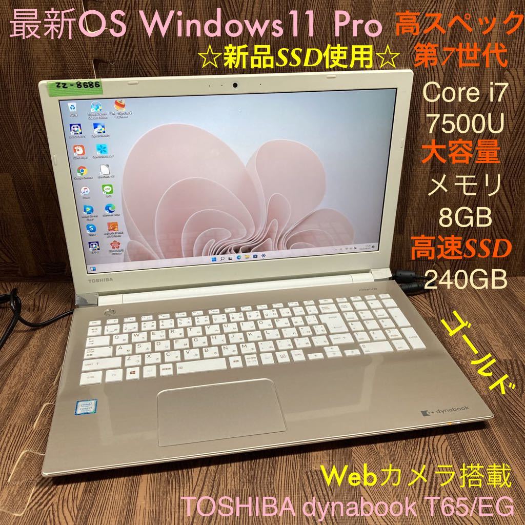 直輸入品激安 東芝 T65 CG win11 第7世代i7 新品SSD512 メモリ8GB fawe.org