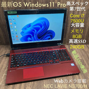ZZ-8795 激安 最新OS Windows11Pro ノートPC NEC LAVIE NS700/H Core i7 7500U メモリ8GB 新品SSD240GB RED カメラ Bluetooth Office 中古