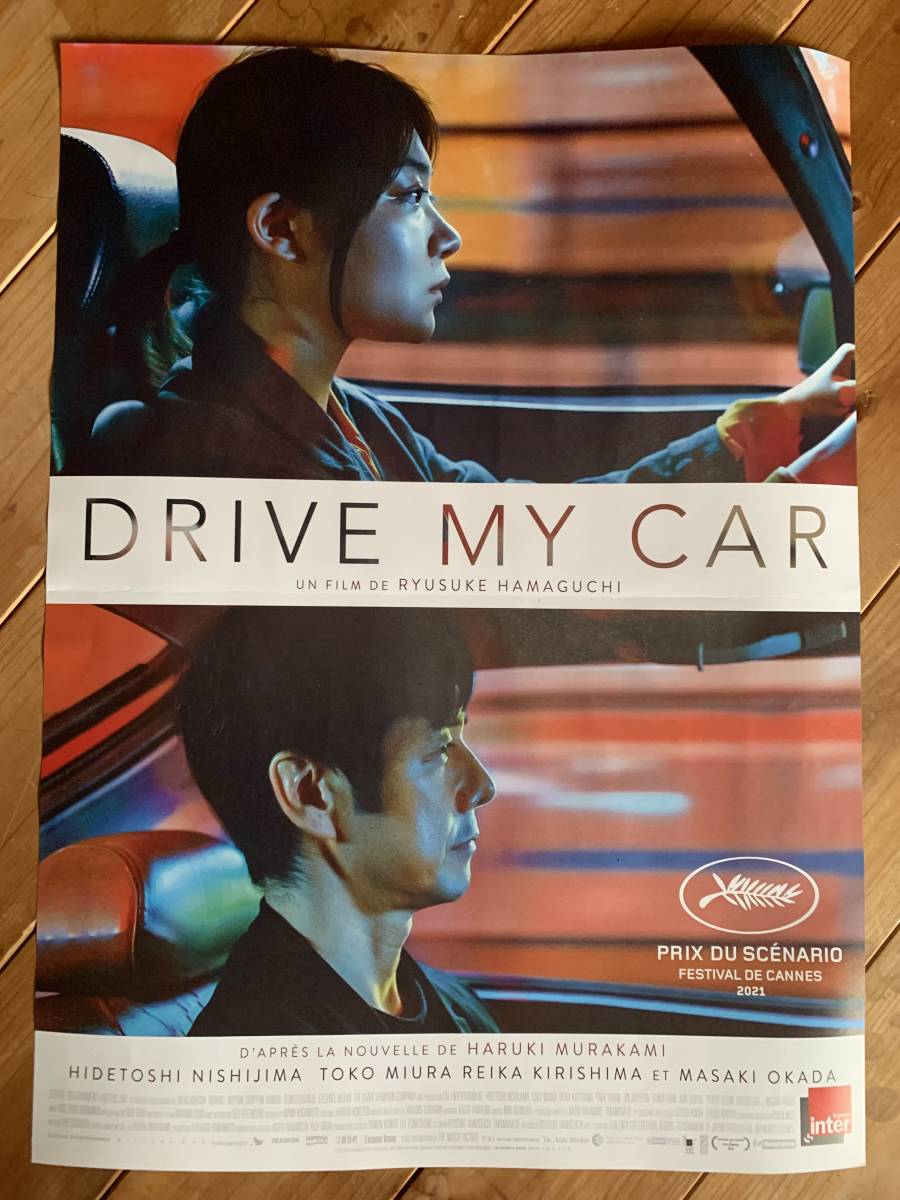 ドライブ・マイ・カー 濱口竜介 B2ポスター marz.jp