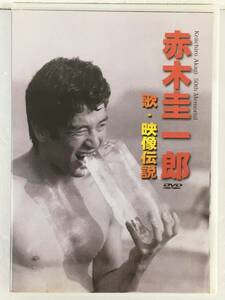 *0B524 DVD red tree . one ..* image legend Keiichiro Akagi 50th Memorial0*