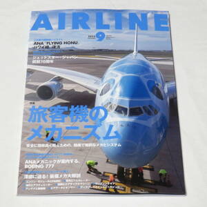 AIRLINE (エアライン) 2022年9月号