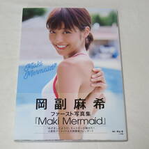 ●初版本♪●美品♪●帯付き● 岡副麻希 ファースト 写真集 Maki Mermaid_画像10