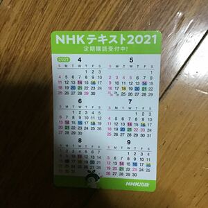 ミニミニ　カレンダー　2021 NHKテキスト　NHK出版