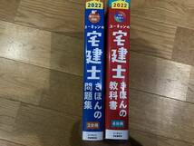 ２０２２年度版　ユーキャンの宅建士きほんの教科書＋きほんの問題集_画像2