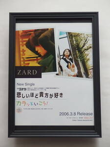 ZARD坂井泉水 ★★額装品★★ 悲しいほど貴方が好き 雑誌掲載広告 インテリア♪贈り物♪ プレゼント♪当時希少 送料無料！