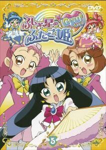 ふしぎ星の☆ふたご姫 Gyu! 5 レンタル落ち 中古 DVD