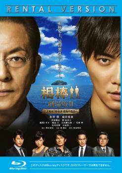 2023年最新】ヤフオク! -相棒 劇場版 巨大密室 !特命係 絶海の孤島へ