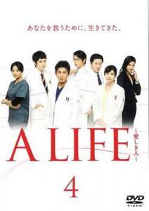A LIFE 愛しき人 4(第7話、第8話) レンタル落ち 中古 DVD テレビドラマ
