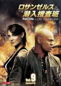 ロサンゼルス潜入捜査班 NCIS Los Angelesシーズン1 VOL.9(第17話、第18話) レンタル落ち 中古 DVD 海外ドラマ