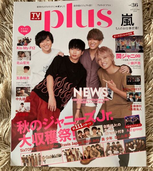 TVガイドPLUS (VOL.36) 秋のジャニーズJr.大収穫祭! /東京ニュース通信社 (編者)