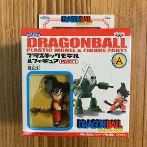 未開封　アミューズメント　プライズ　ドラゴンボール　プラスチックモデル＆フィギュア　パート1 悟空＆ロボット