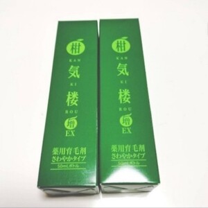 ラス1 最安値 柑気楼 増 EX さわやかタイプ 2本 はぴねすくらぶ かんきろう 育毛剤