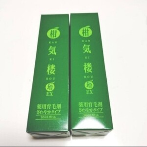 ラス1 最安値 柑気楼 増 EX さわやかタイプ 2本 はぴねすくらぶ かんきろう 育毛剤