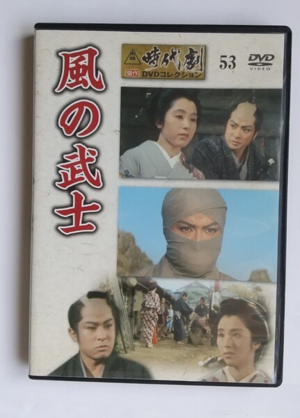 風の武士 (東映時代劇傑作DVDコレクション 53)
