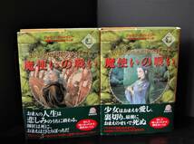 魔使いの戦い（上・下）ジョセフ・ディレイニー 東京創元社 帯付き 2009年初版 西本1300_画像1