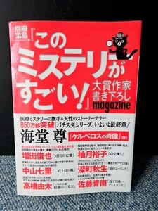 別冊宝島『このミステリーがすごい！』大賞作家き下ろし 西本583