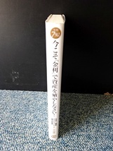 年利7%今こそ「金利」で資産を増やしなさい！ 田中健介 ぱる出版 2015年初版発行 西本485_画像3