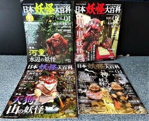 日本の妖怪大百科 VOL.１～４ 全4巻 講談社 西本757