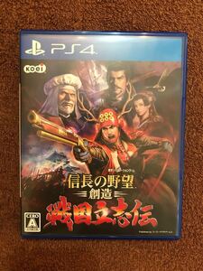 信長の野望創造戦国立志伝 PS4ソフト