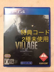 バイオハザードヴィレッジ コード2種未使用 バイオハザード8 ps4ソフト