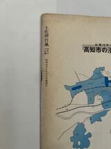 土佐湾台風10号のつめ跡★昭和45年★貴重な資料に★_画像3