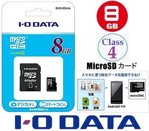 8GB microSDHCカード IODATA 8GB CLASS4 マイクロsdメモリカード SDアダプター付 BMS-8G4AA 著作権保護機能対応 防水