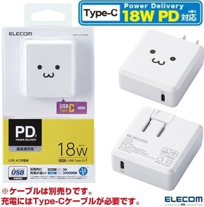 USBコンセント充電器 エレコム18W USB PD対応 Type-C×1 iPhone13スマホ・タブレット 用 AC 充電器MPA-ACCP06WF　ホワイトフェイス