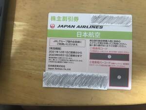 JAL　日本航空株主優待割引券　三枚セット