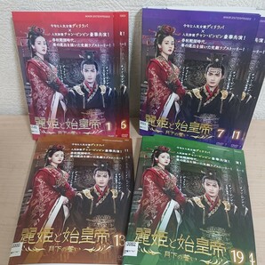 麗姫と始皇帝～月下の誓い～ DVD全24巻セット