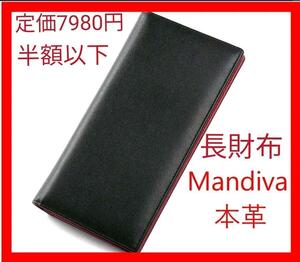 【送料無料】新品激安 Mandiva 天然本牛革 長財布 レッド×ブラック マンディーヴァ