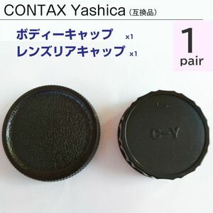 追跡あり CONTAX Yashica ボディーキャップ ＆ レンズ リアキャップ 1ペア 互換 コンタックス ヤシカ C/Y ボディ キャップ (p2