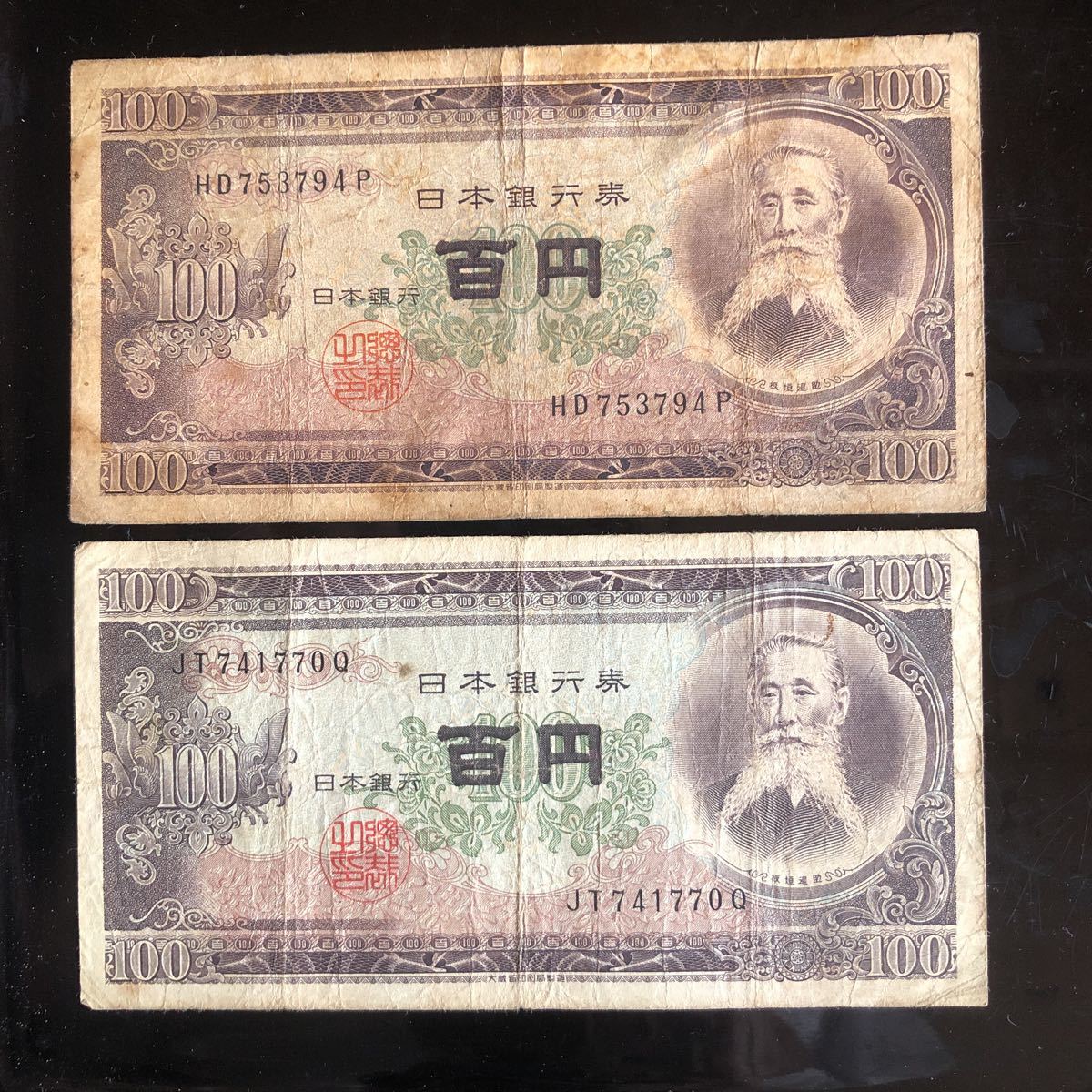 2023年最新】Yahoo!オークション -板垣退助 100円札 前期の中古品